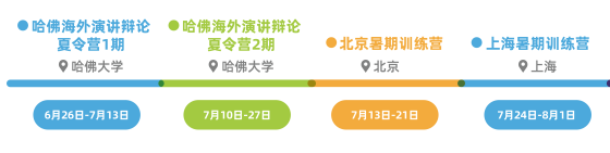 暑期辩题投票开启！线上全国邀请赛报名开放！冠军赛场地揭晓！