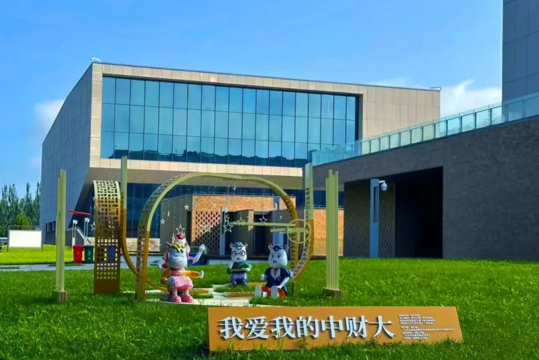 2025年中央财经大学2+2国际本科