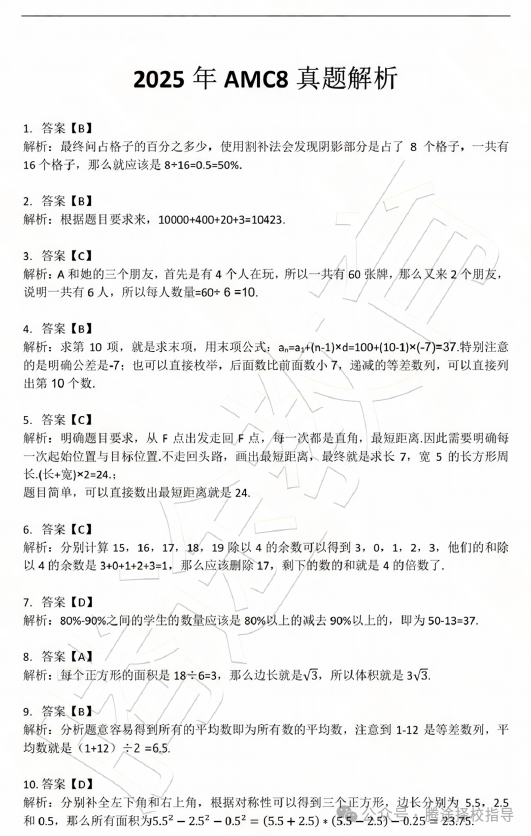 2025年AMC8竞赛终级指南！！！为什么上海家长让孩子参加？上海小学是如何科学备赛斩获全球前5% 附机构AMC8辅导班
