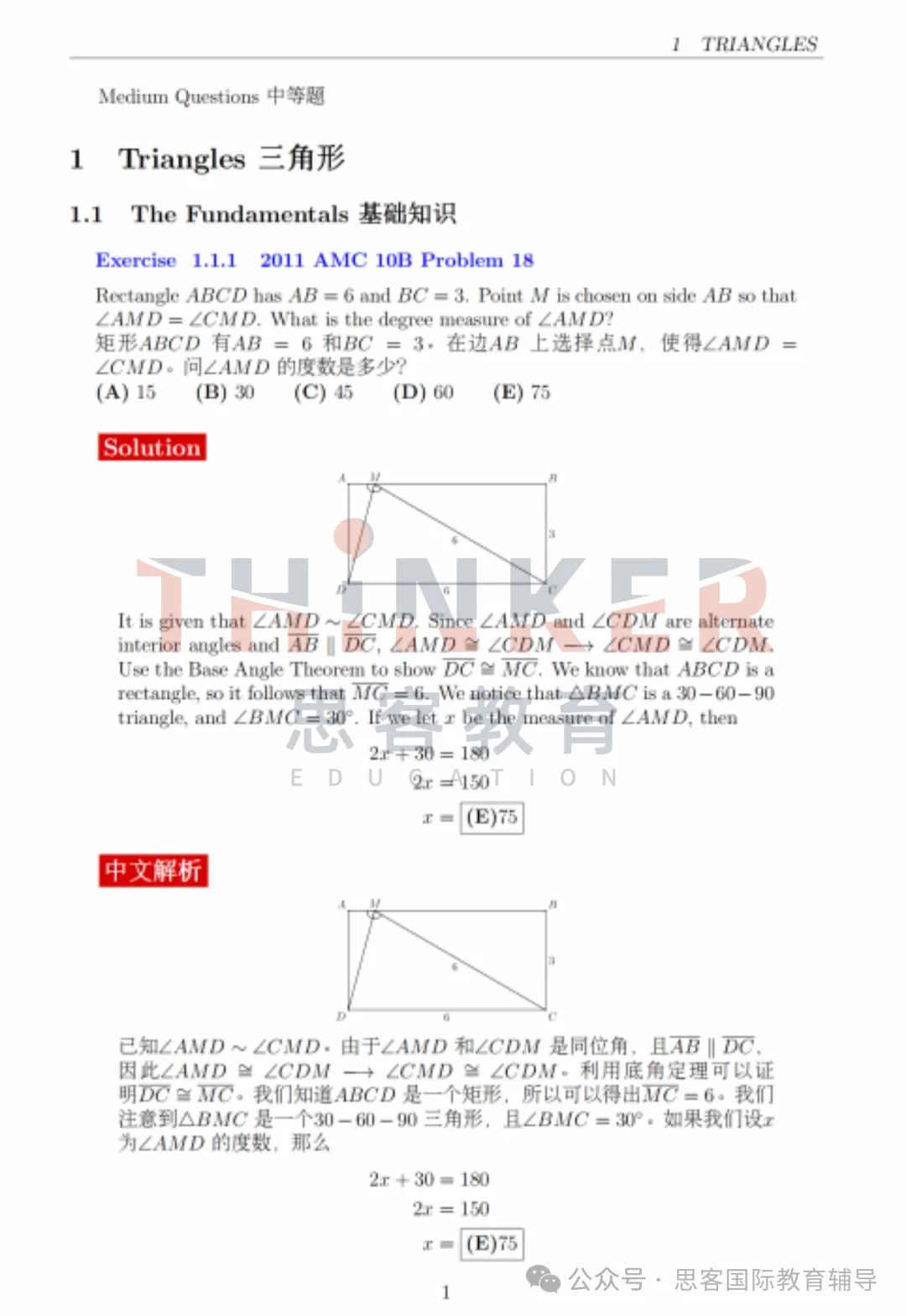 2025AMC10竞赛首考必刷！几何、数论、代数、概率等分类题库免费领！