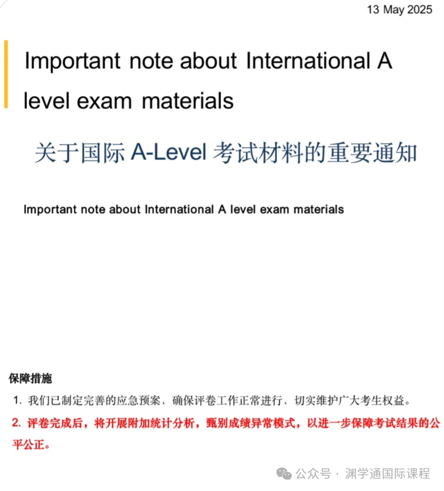突发！爱德思再陷“泄题风波”！官方火速回应——