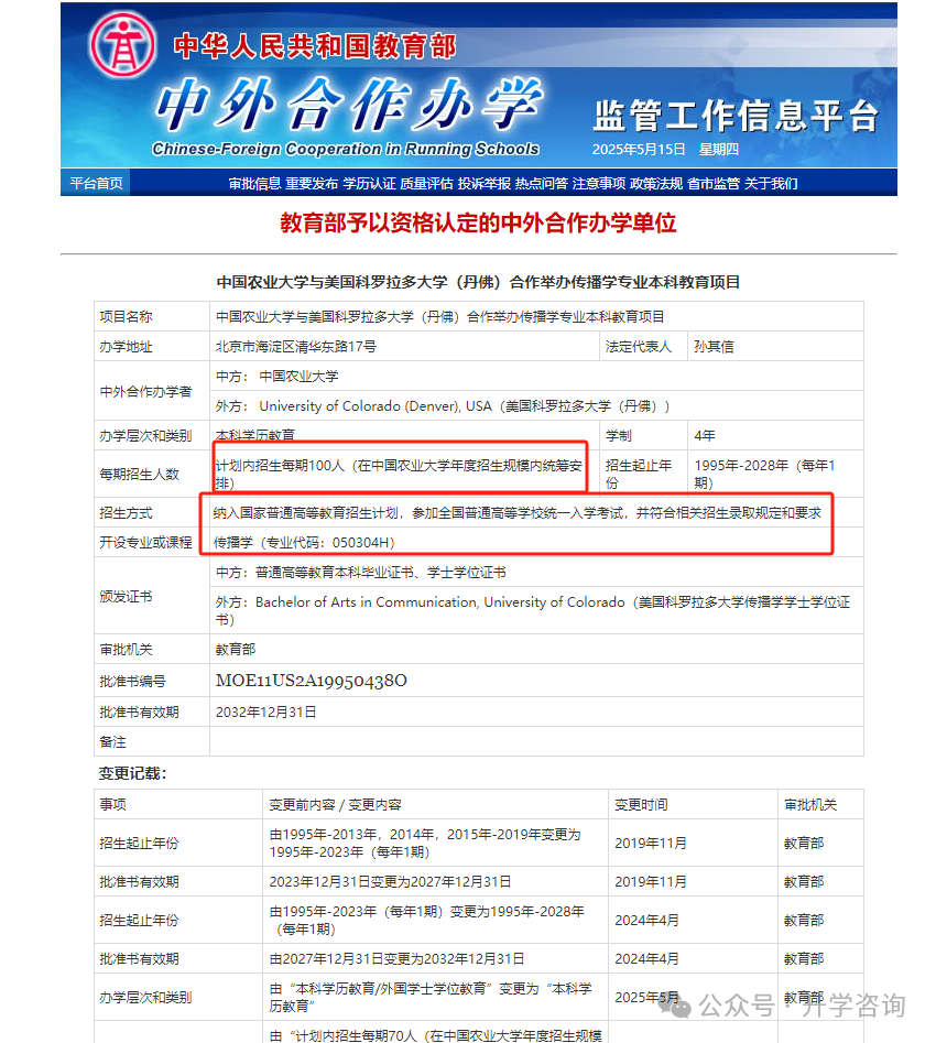 2025中外合作办学4+0国际本科院校招生报考指南合集！武汉理工及中国农大已停止招生！