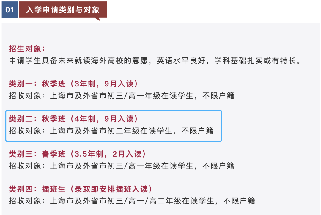 竞争压力小，录取概率高？盘点沪上热门国际高中8升9项目！
