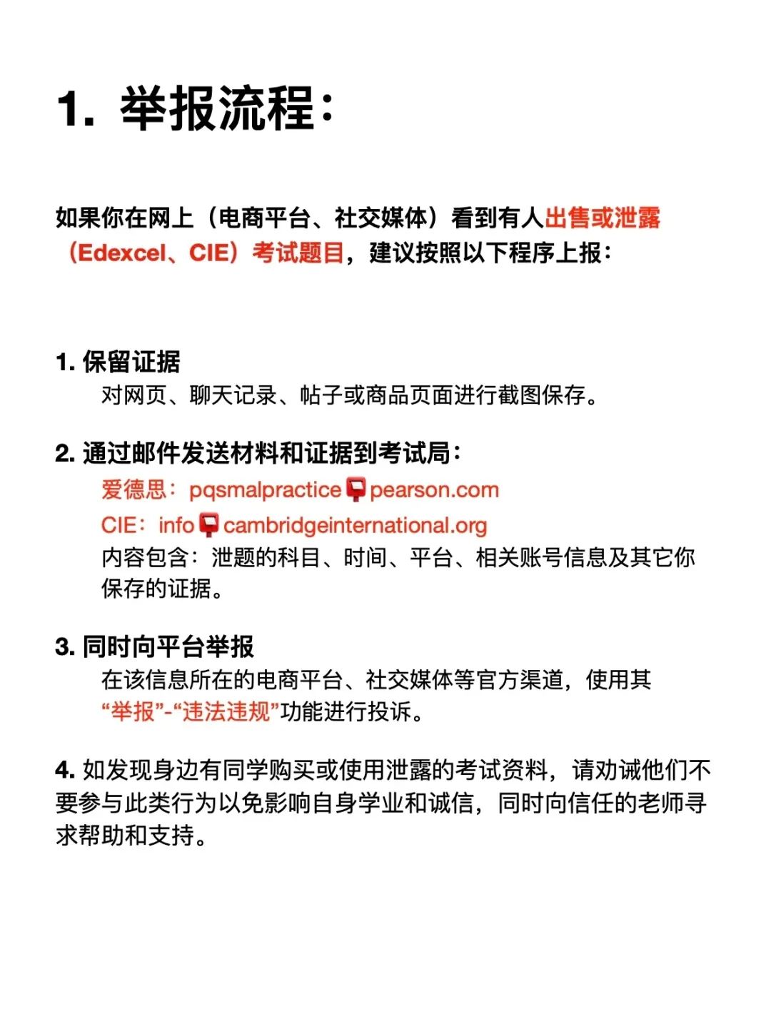 爱德思考试局重磅回应“泄题”风波：严查到底！如何举报作弊的人？