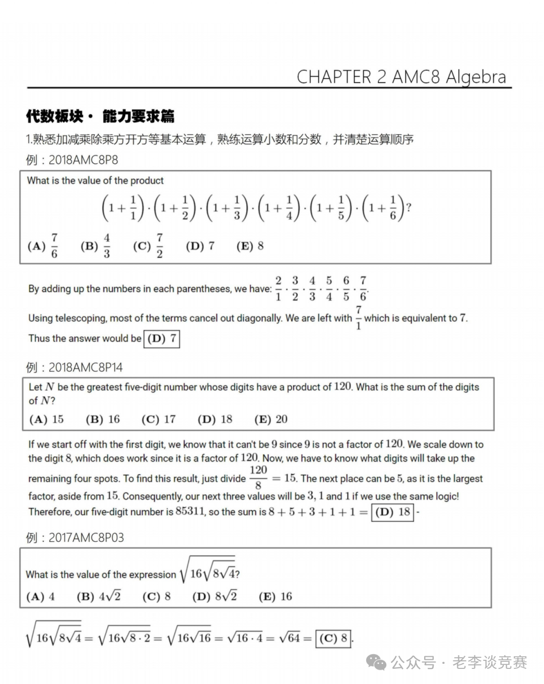 上海三公学校升学 “潜规则” 曝光！AMC8数学竞赛成敲门砖？附AMC8数学竞赛必背200个公式！