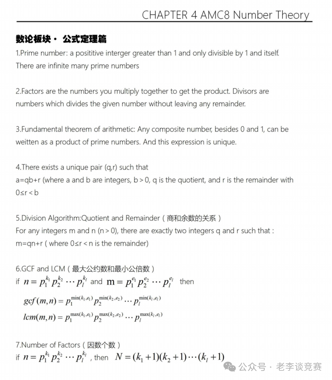 上海三公学校升学 “潜规则” 曝光！AMC8数学竞赛成敲门砖？附AMC8数学竞赛必背200个公式！