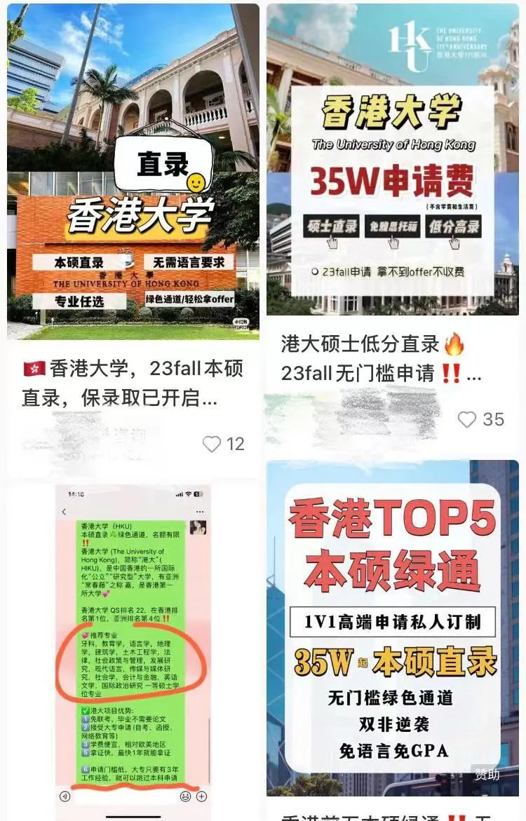 低门槛保录取进港校？花费15万读假港大，内地家长竟踊跃交“认知智商税”！