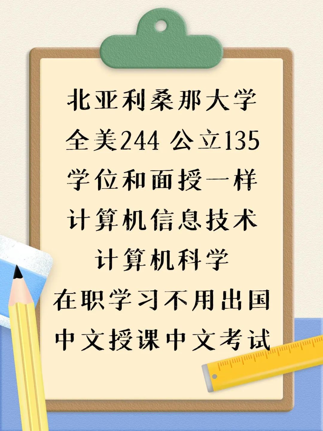 留学美国计算机科学/信息技术专升硕