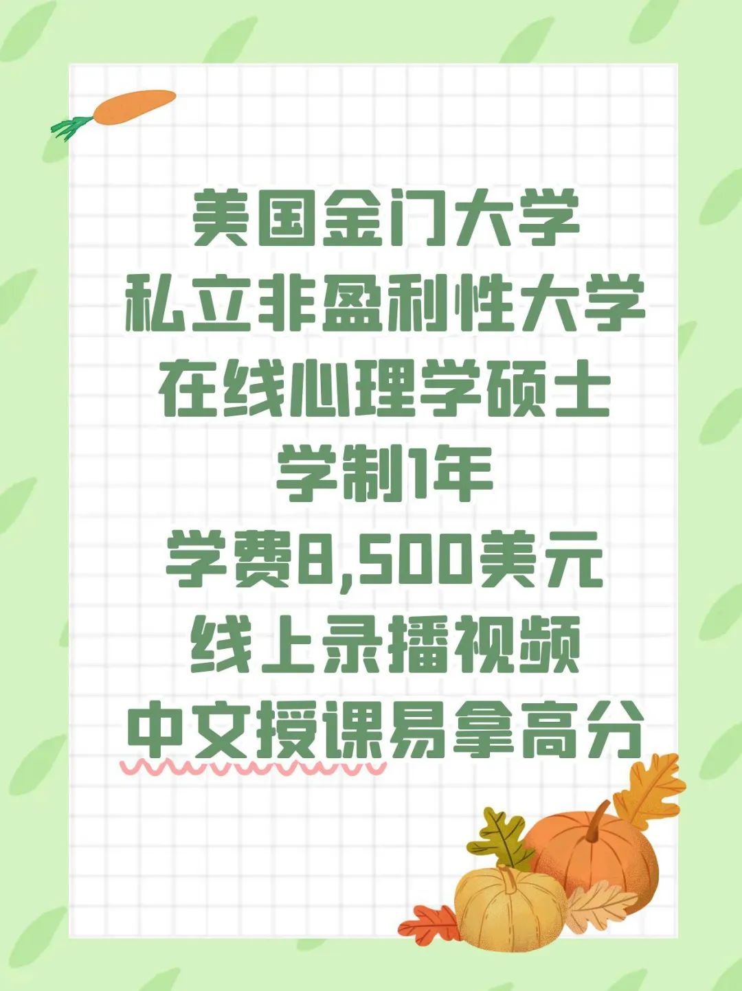 在职人士不出国也可获得美国硕士博士学位