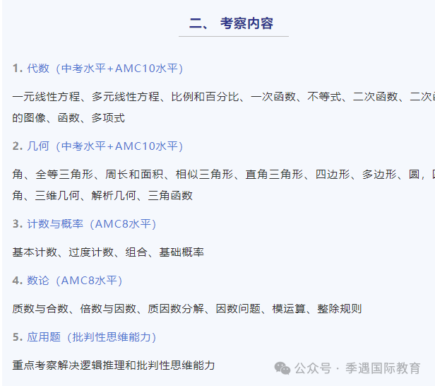 中考频现AMC10竞赛题目？AMC10与校内数学关联有哪些？3大核心差异解密
