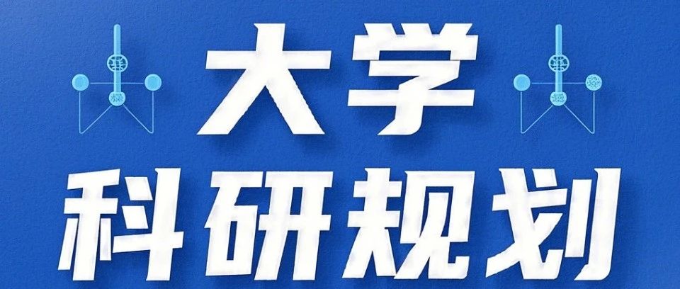 历史学专业大学科研实操全攻略（超详细）
