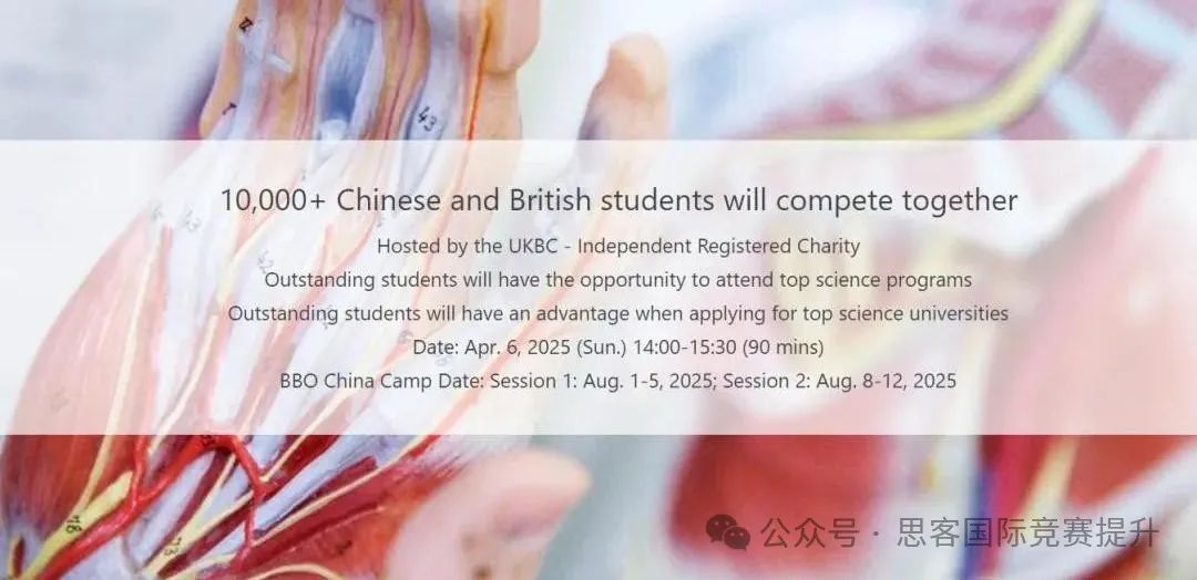 2025年生物学生必冲的顶流竞赛：BBO英国生物奥赛 !