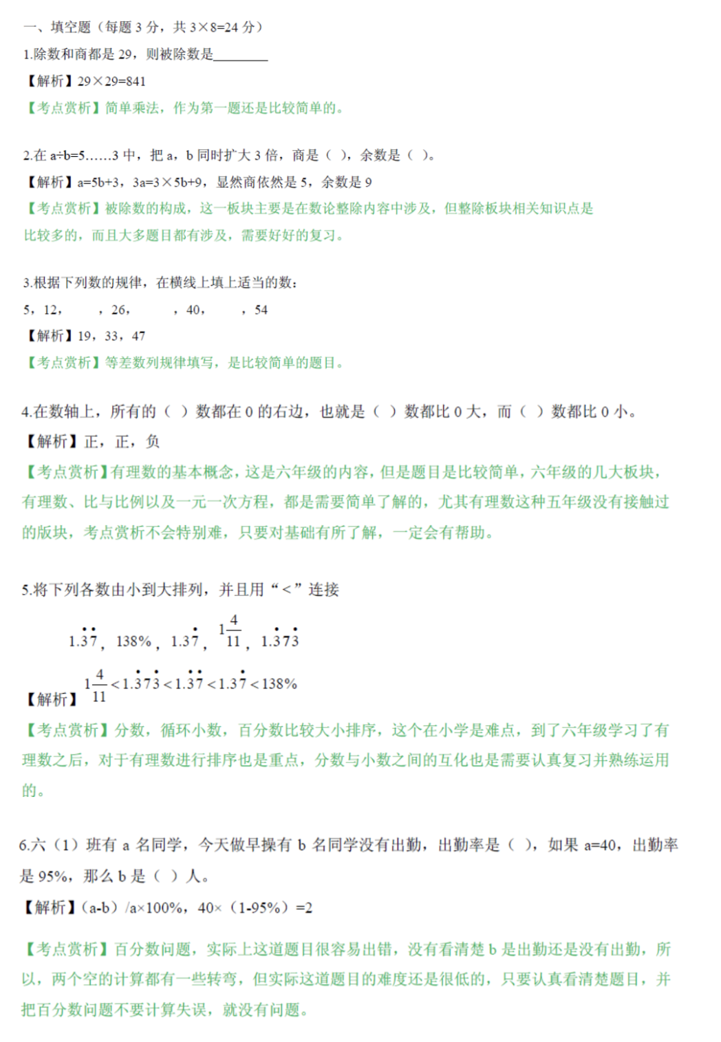 摇号结束！上海小升初分班考倒计时，如何逆袭？（附上海小升初分班考真题包）
