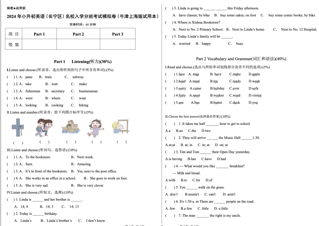 摇号结束！上海小升初分班考倒计时，如何逆袭？（附上海小升初分班考真题包）