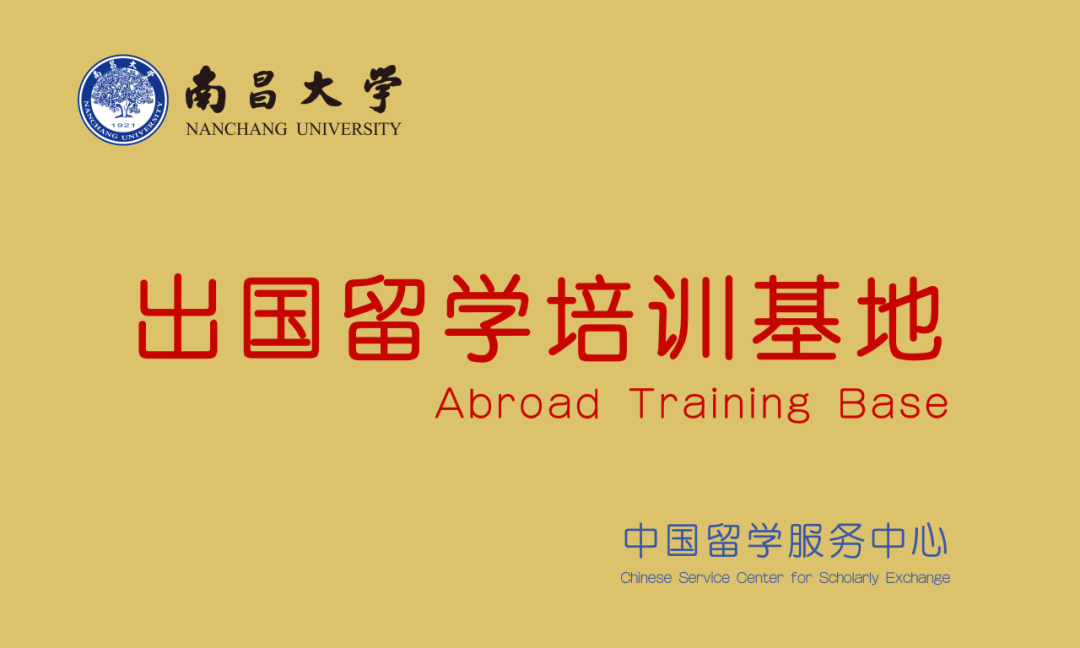 2025年南昌大学2+2国际本科招生简章及报考指南