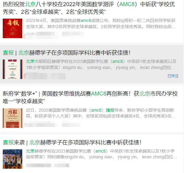 北京AMC竞赛哪家好？顺义/国贸/中关村暑假AMC课程同步授课