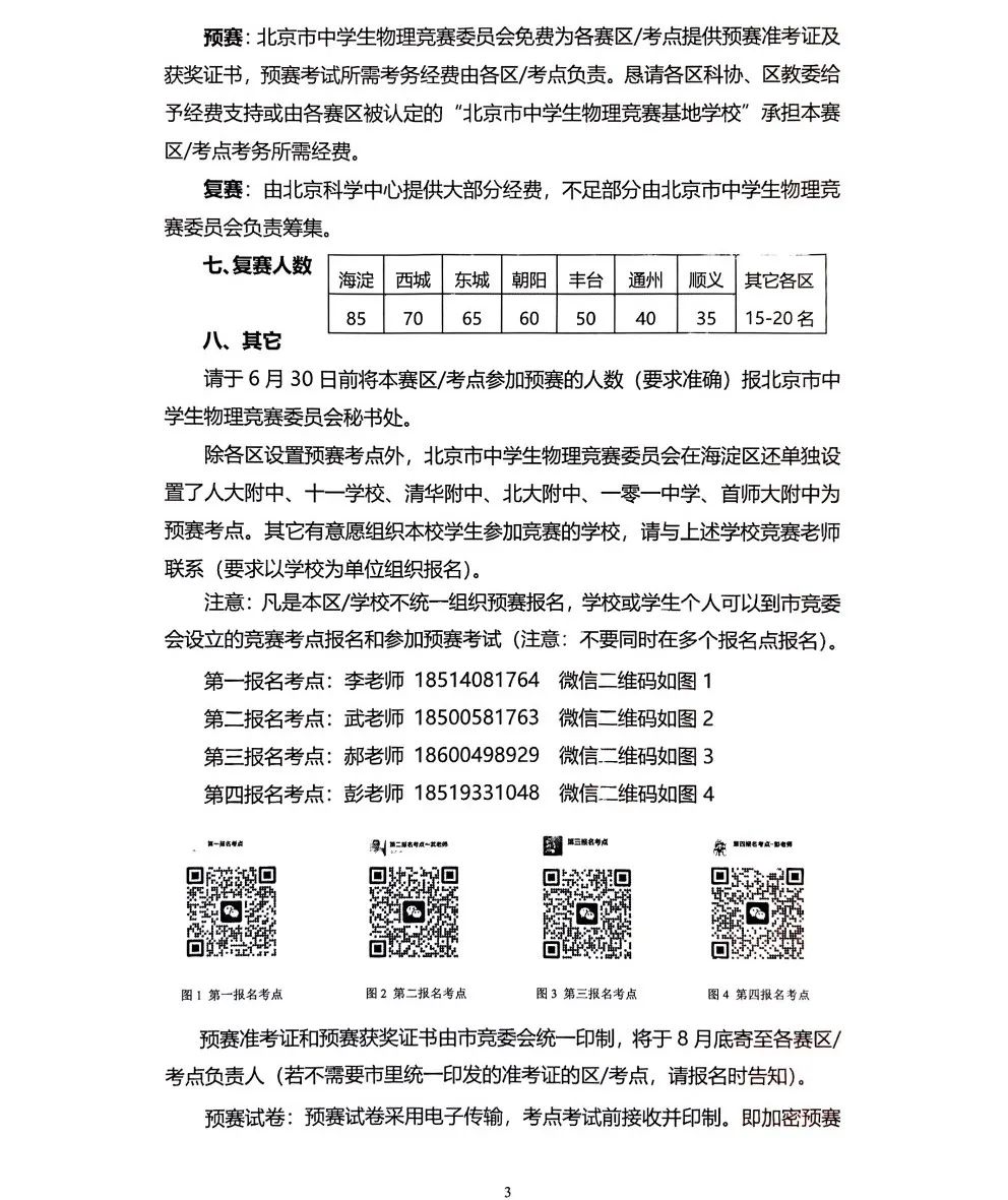 复赛9月20日！第42届全国中学生物理竞赛（北京赛区）通知发布
