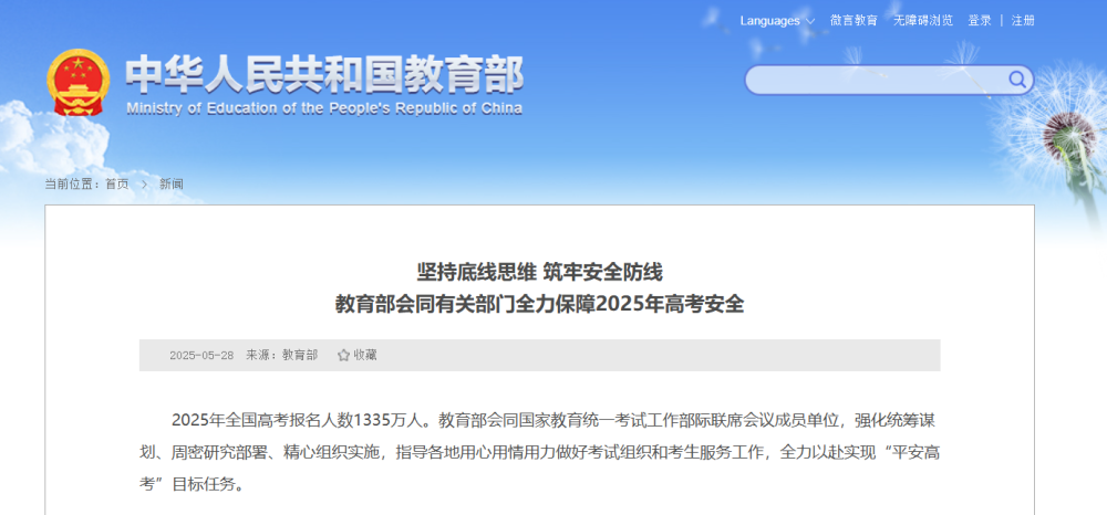 2025高考报名人数公布！试问英语130对标雅思成绩值多少分？