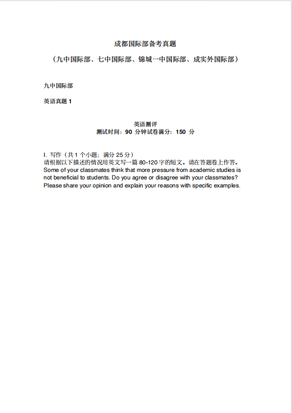 成都转轨国际学校入学考试英语科目考这些！覆盖四/七/九中国际部！
