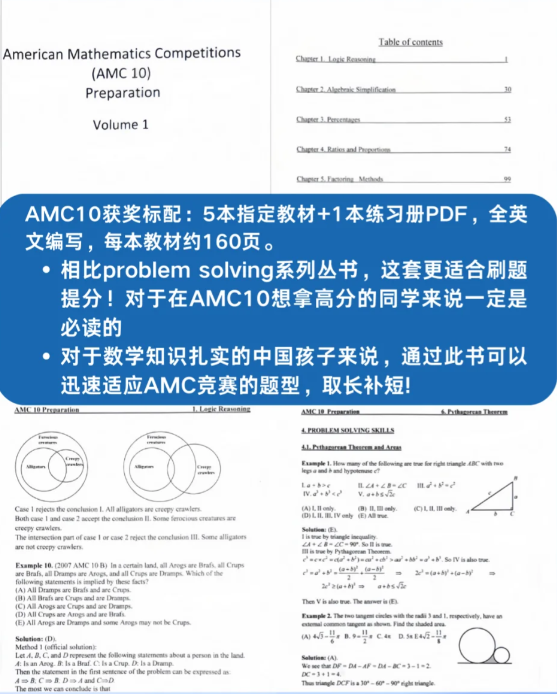 AMC10竞赛与国内初中数学联赛难度对比：2025年如何高效备考，附AMC10暑假班培训课表