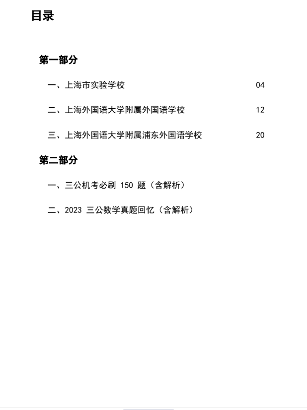 上海三公入学条件公布 这样规划不上岸都难