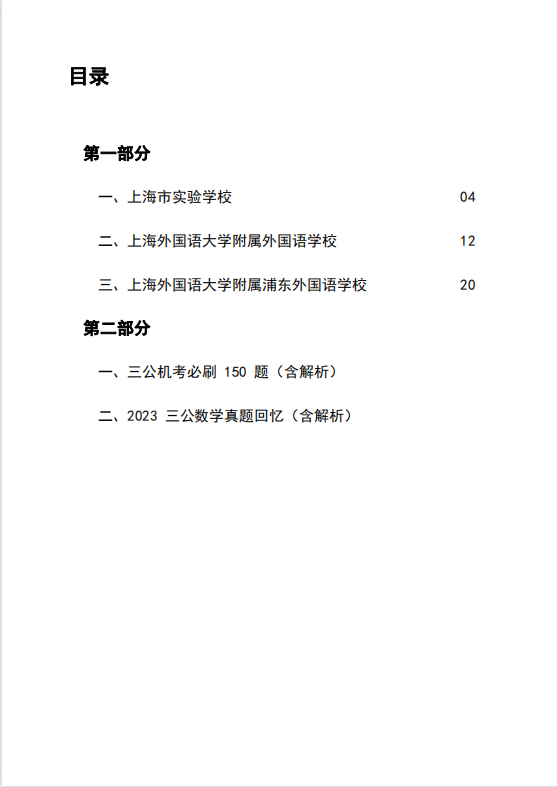 全网最清晰讲解上海三公招生要求！领取上海三公备考资料