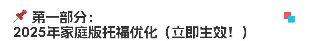 重磅官宣！托福考试全新升级，速览变化！