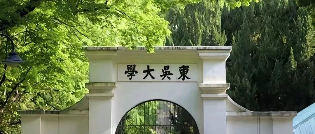 2025苏州大学学分豁免2+2国际本科项目简章