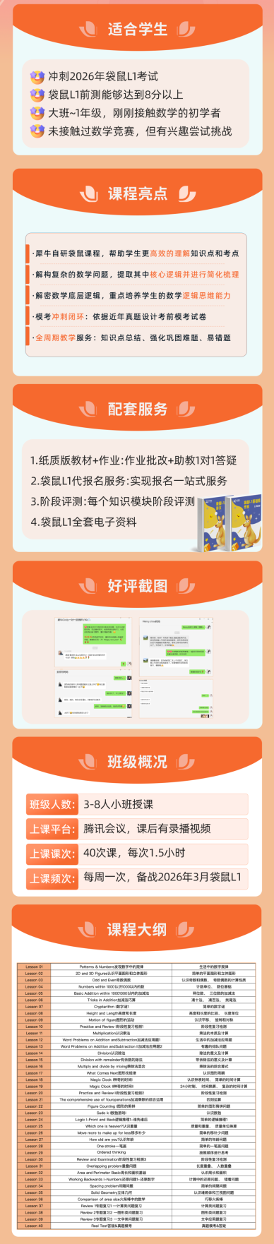 2026年袋鼠数学竞赛最新课程安排！线上线下同步开班