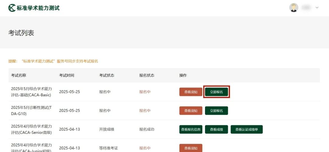 全新推出！CACA-Basic(综合学术能力评估-基础)报名进行中！