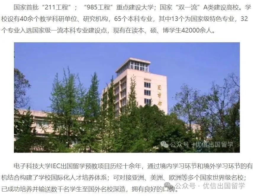2025年电子科技大学&诺丁汉大学（马来西亚）本科留学项目招生简章