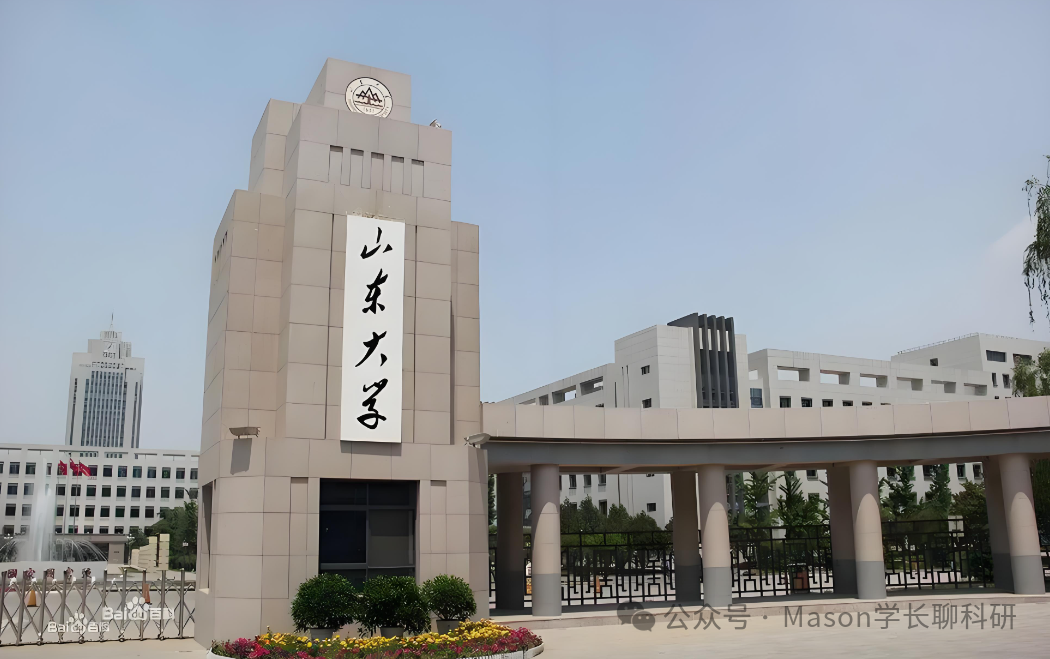 山东大学｜学渣如何逆袭顶尖教授课题组？