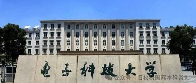 2025年电子科技大学SQA3+1国际本科项目最新招生简章