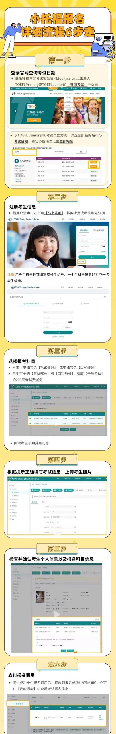 2025年小托福考试时间汇总，附小托福报名流程