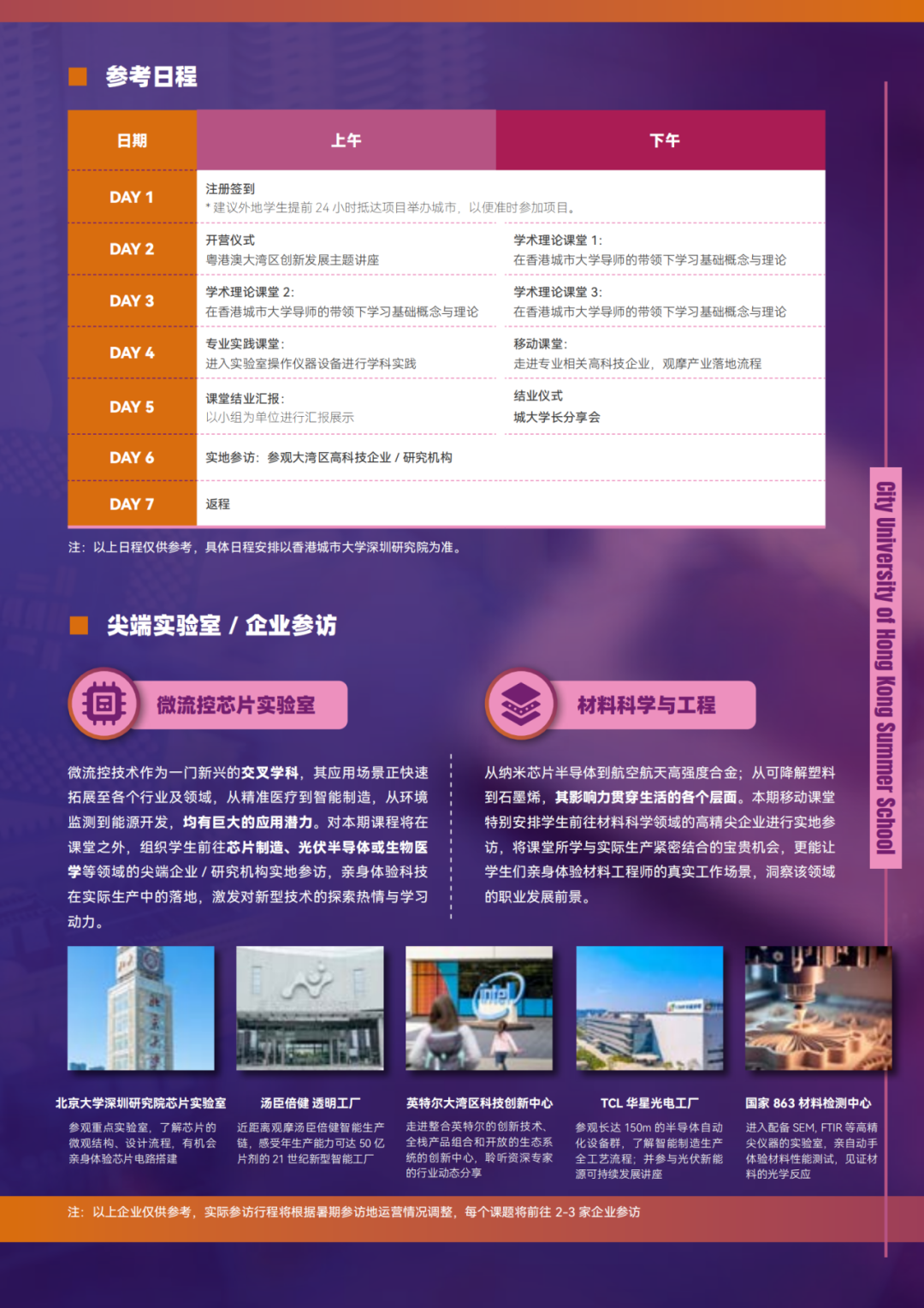 2025香港名校课程超全系列发布：港大、港科大、港理工、港城大重磅来袭！