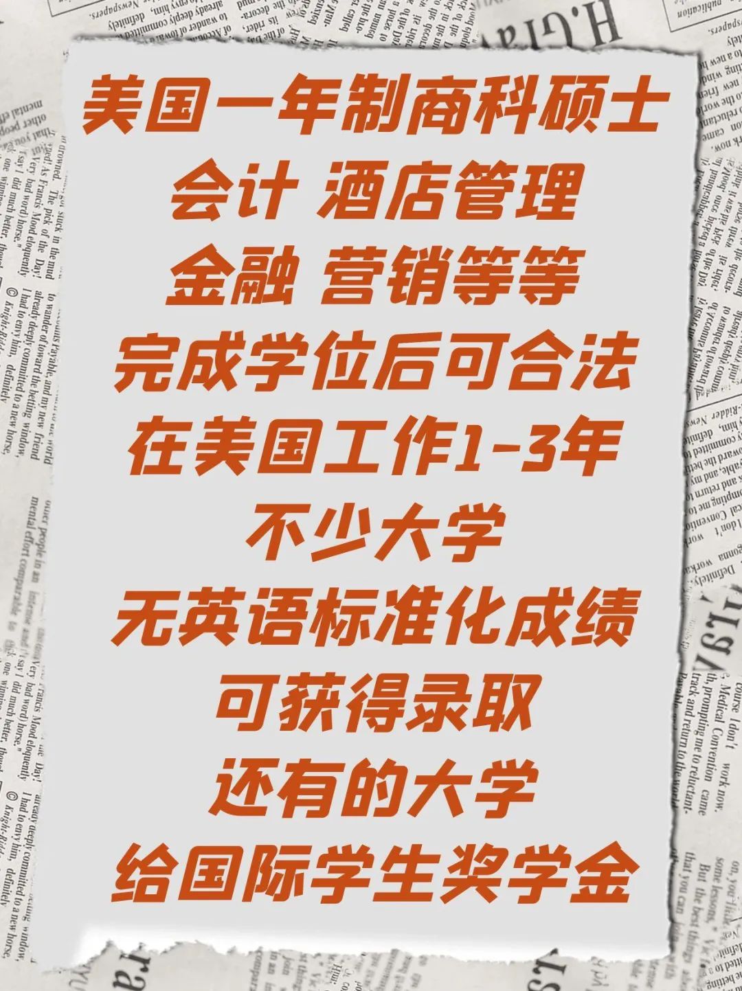 留学美国TOP 100大学一年制商科硕士有奖学金