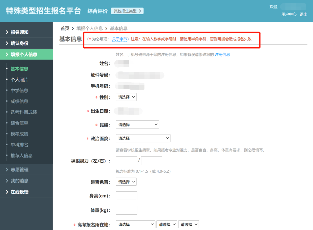 综合评价招生该如何申报？报名流程来了！