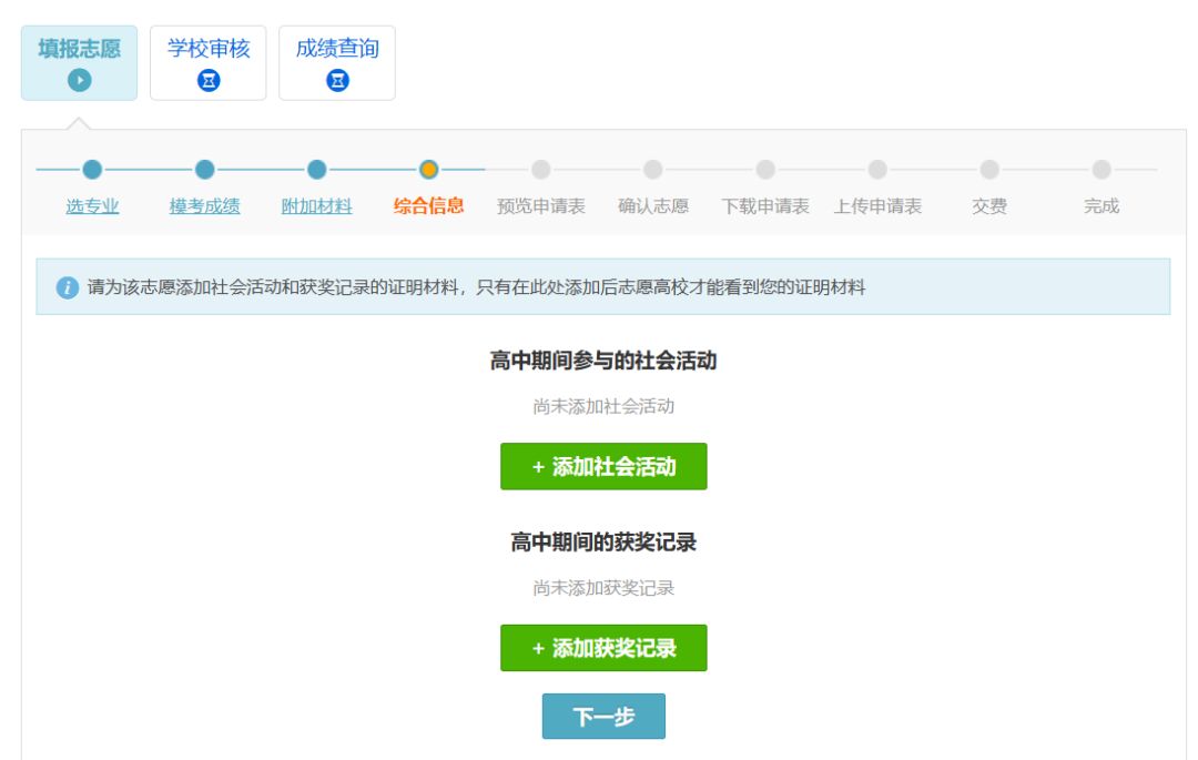 综合评价招生该如何申报？报名流程来了！