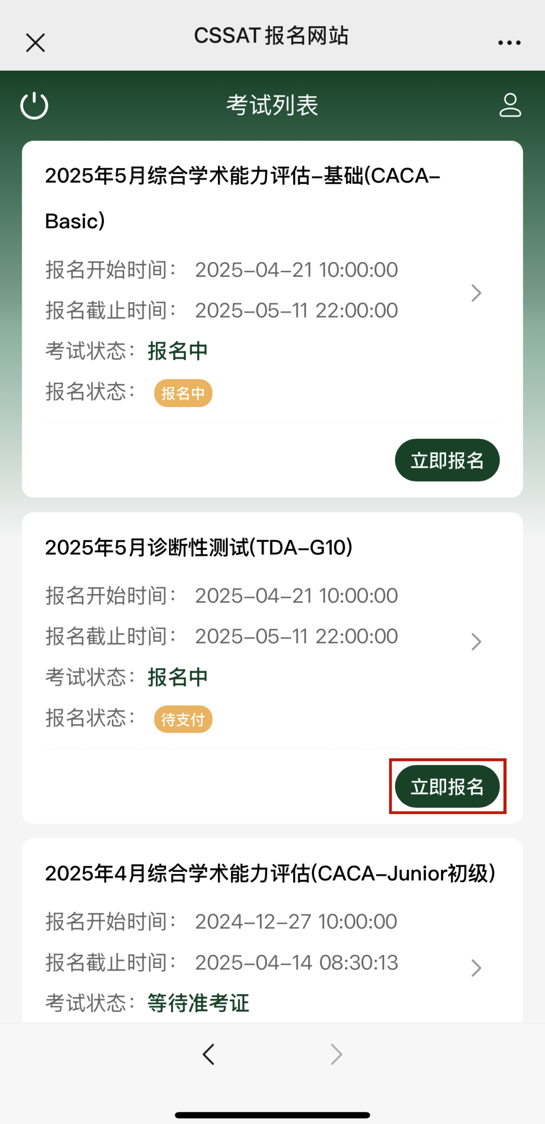 特别提醒！TDA-G10(诊断性测试)报名即将截止！