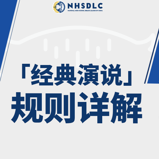 演讲干货 | 范例展示：如何优化一篇「经典演说」演讲原稿？