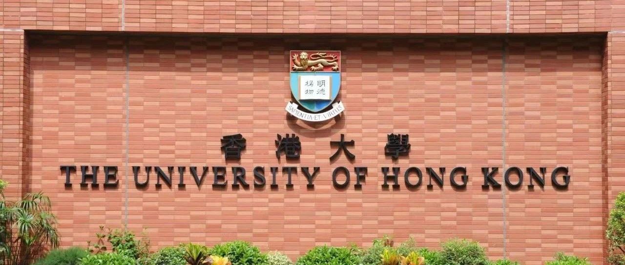 香港大学官宣开放转学通道！哪些留学生可以申请？