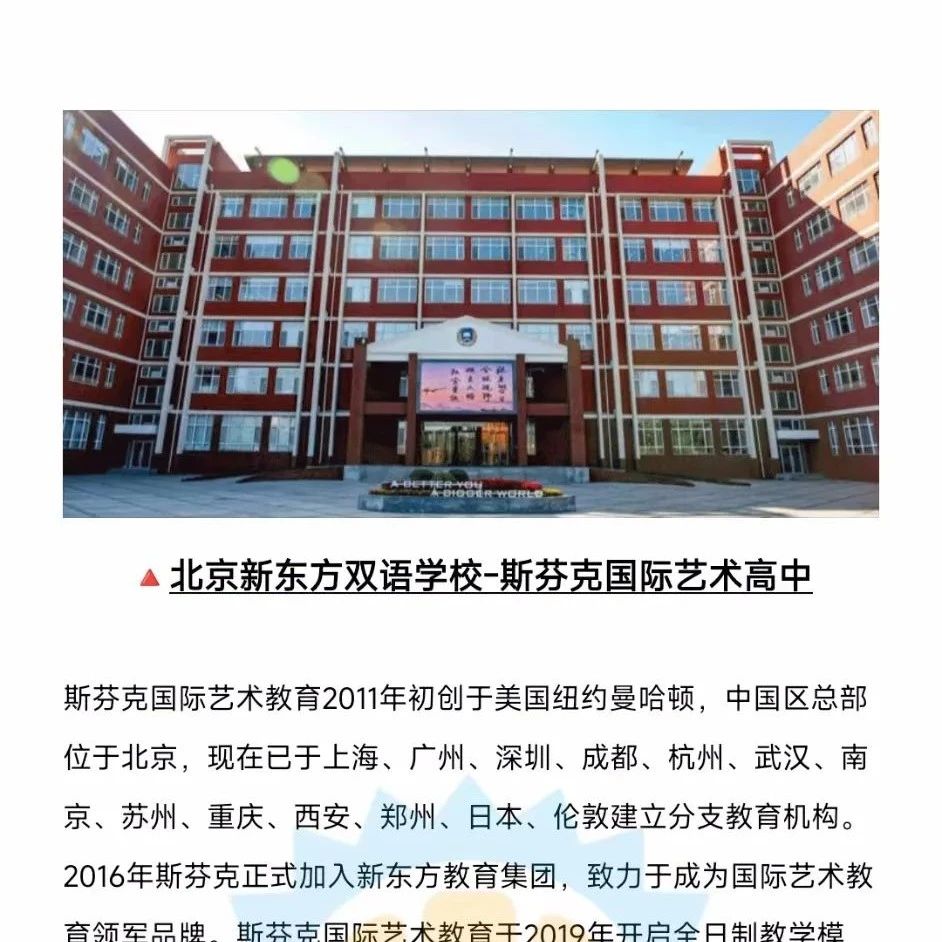 2025年北京9所日本艺术高中汇总！平均学费15万一年！