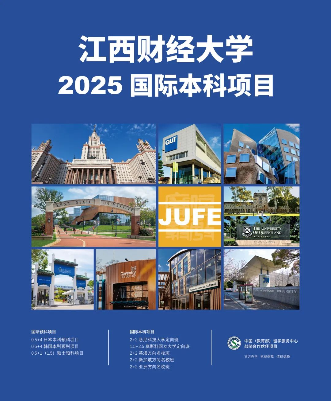 江西财经大学2025年国际本科项目自主招生考试报名通知