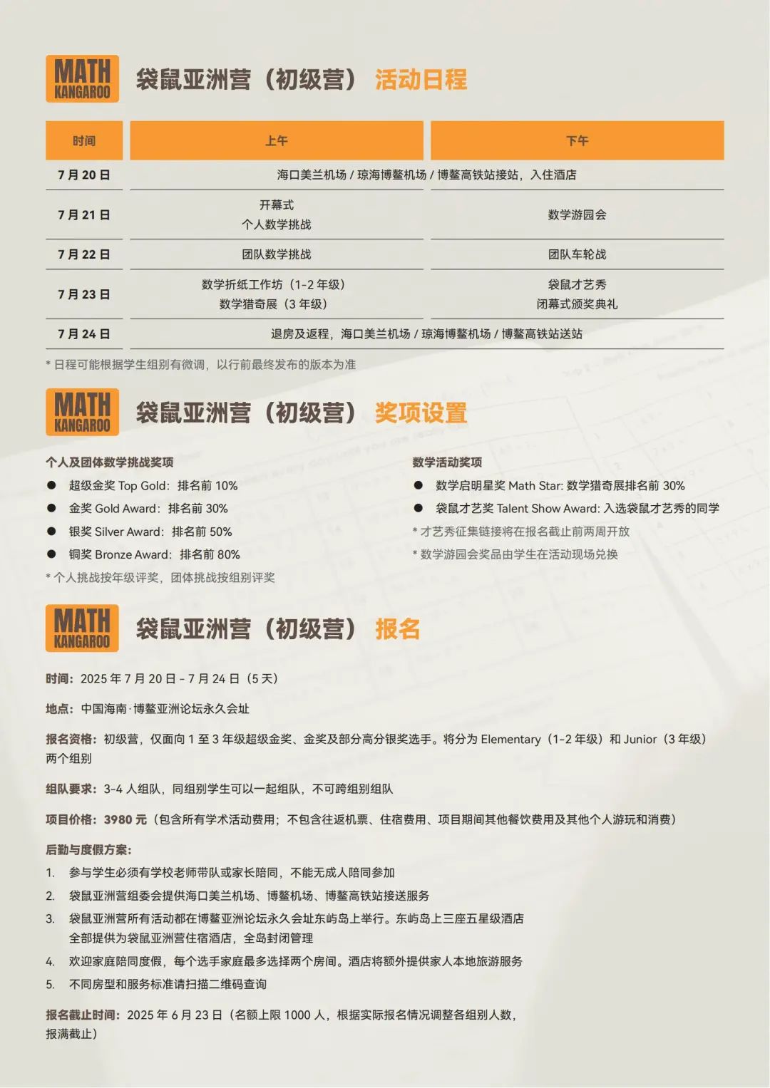2025袋鼠数学竞赛出分，收到的袋鼠亚洲营晋级是什么？有必要参加吗？亚洲营有哪些内容？