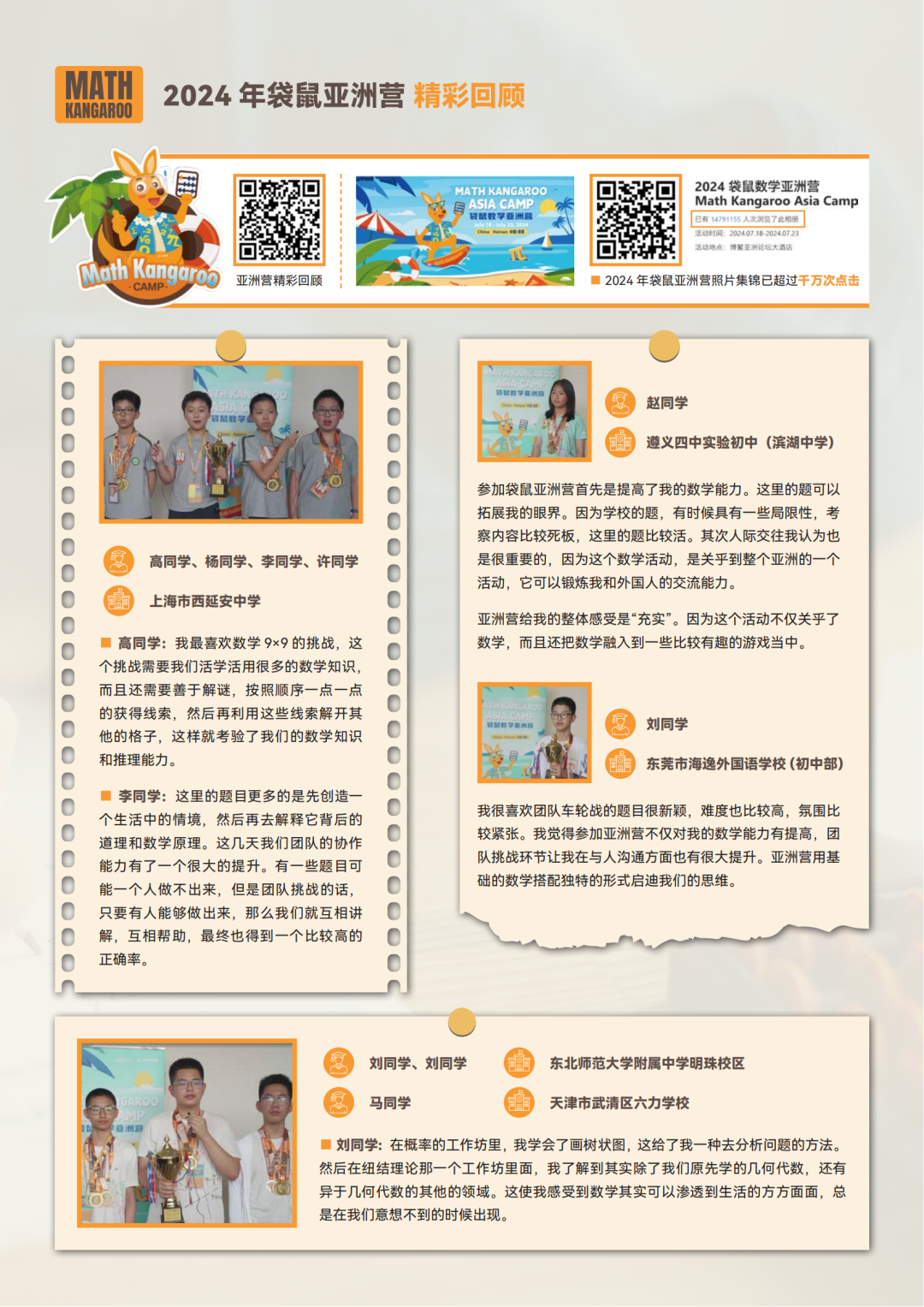 2025袋鼠数学竞赛出分，收到的袋鼠亚洲营晋级是什么？有必要参加吗？亚洲营有哪些内容？