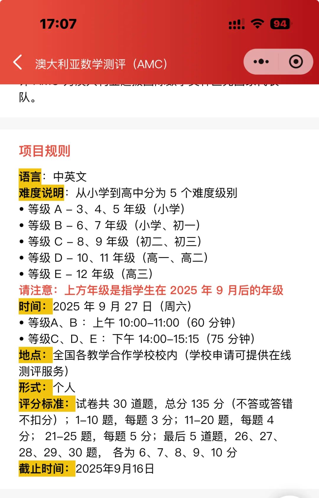 澳洲AMC大改革级别有变化 快来看你应该参加哪个级别？