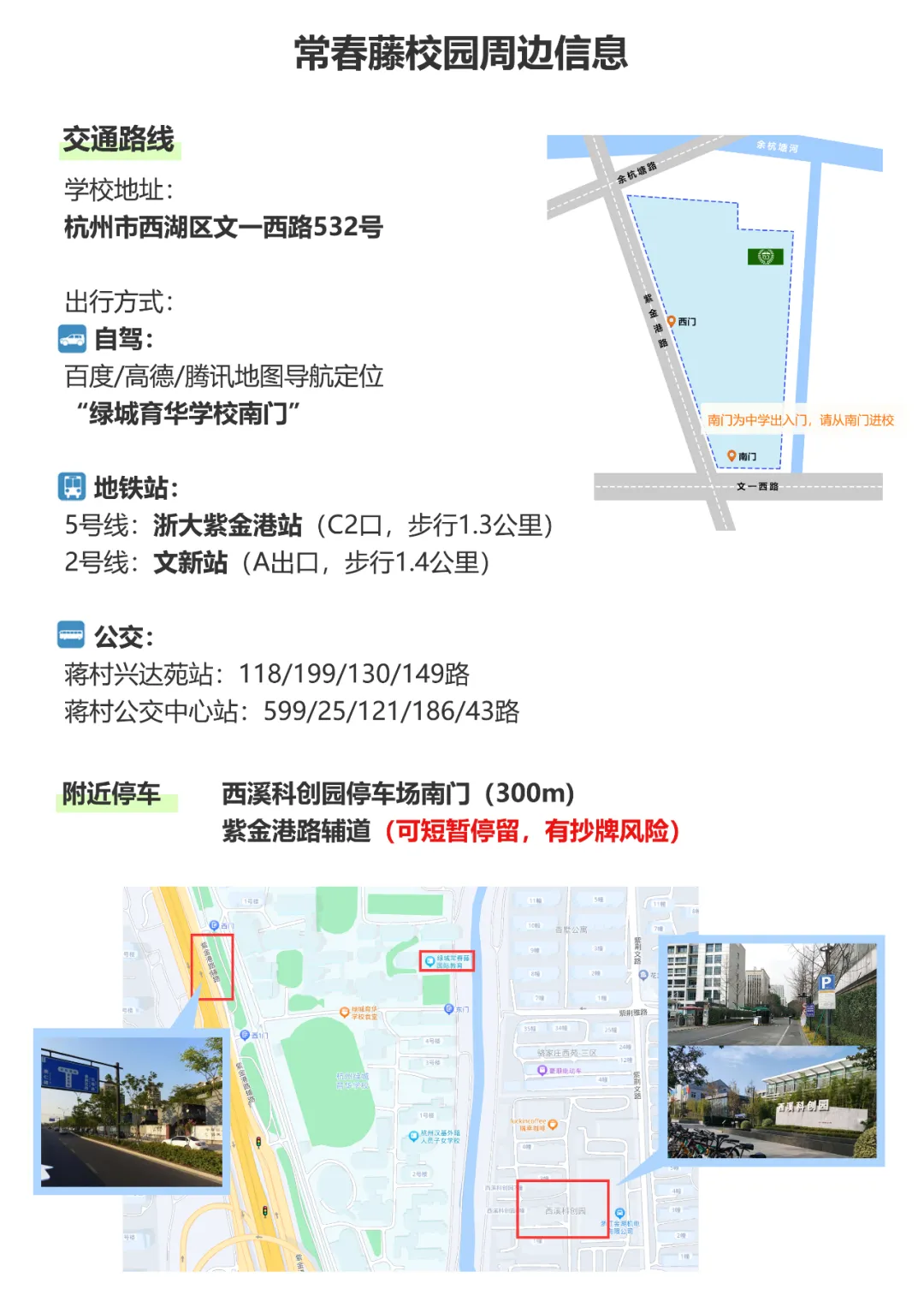 杭州国际高中｜绿城常春藤2025年秋季招生简章！5月18日开放日报名中！