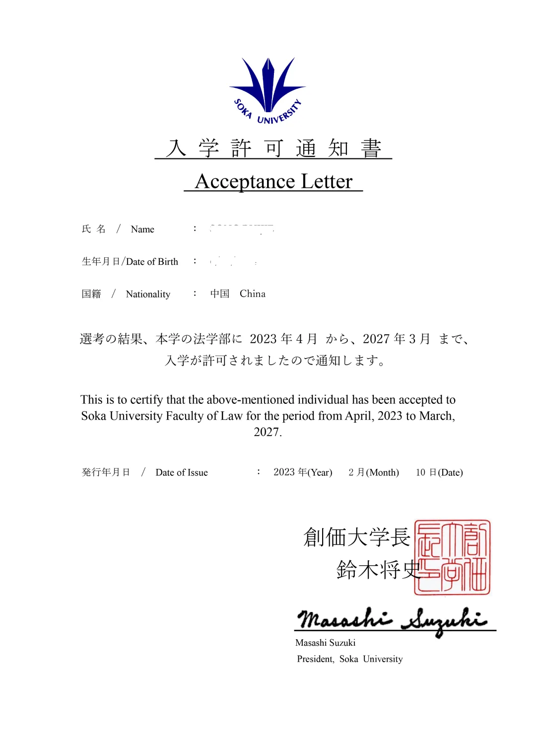 北京日本高中｜北京市中关村外国语学校中日融合班2025年招生简章