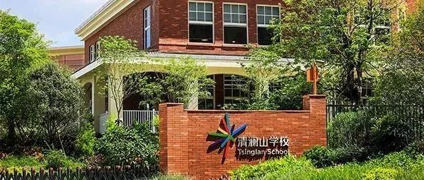大湾区家长首选的清澜山——最新入学考试时间