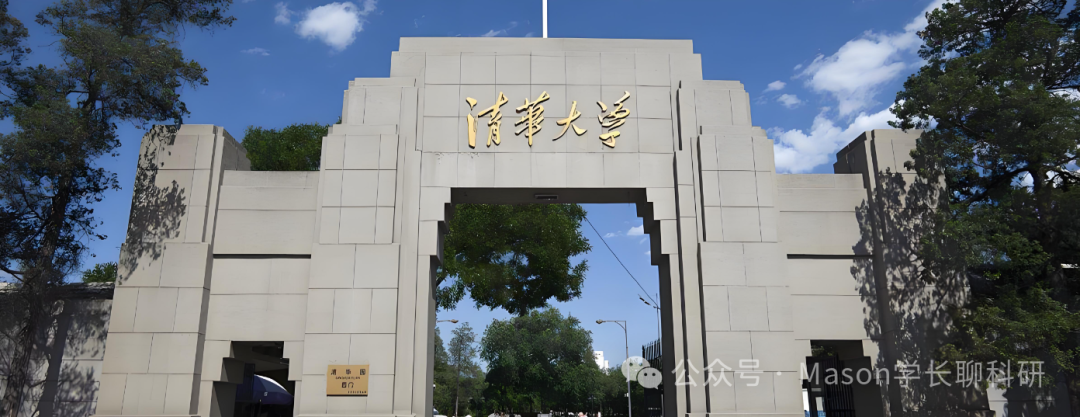 清华大学课题组招生中！实操攻略分享